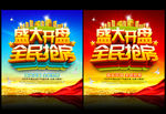 盛大开盘 全民抢房