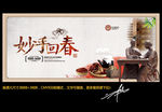 妙手回春 中医文化