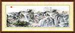 流水生财图