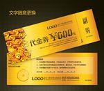 高档代金券图片