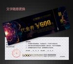 高档代金券图片