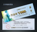 代金券图片