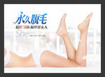 脱毛