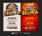 火锅
