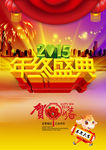 2015年终盛典