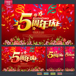 5周年庆