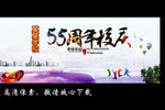 55周年校庆 联想版