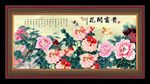 花开富贵