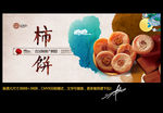 柿子饼 水墨中国风
