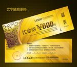 高档代金券图片