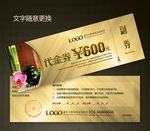 养生代金券图片