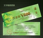 绿色代金券图片