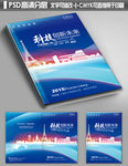工业科技电子画册封面