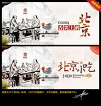 北京小吃 舌尖北京