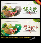 绿色食品 纯天然