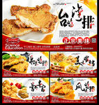 台湾鸡排