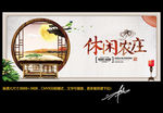 休闲农庄 唯美中国风