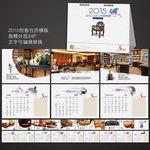 家具台历