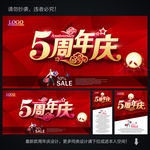 5周年庆