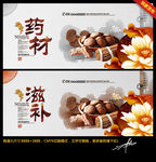 滋补 中药材 中国风