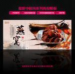 中药滋补品海报