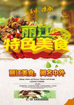 丽江美食