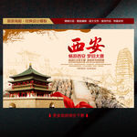 西安旅游