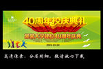40周年校庆典礼