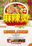 麻辣烫