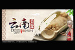 云南美食 中国风
