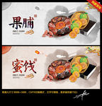 蜜饯果脯 唯美中国风