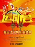 运动会