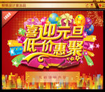 元旦节海报