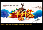 三羊开泰 水墨