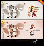 字画 春联 中国风