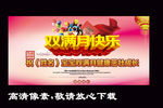 双满月快乐