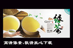 绿茶海报