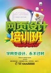 网页设计培训班