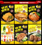 鸡排饭海报