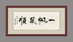 书法