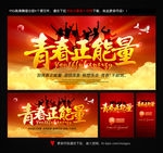 青春