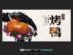 北京烤鸭
