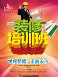 装修培训班