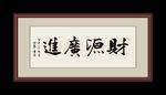 书法