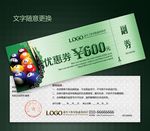 台球优惠券图片