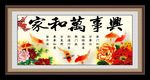 家和万事兴