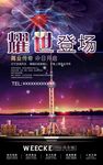 地产海报