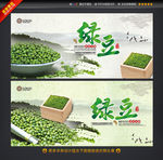 绿豆 五谷杂粮