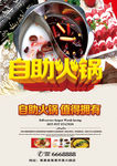 自助火锅