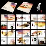 中国风画册